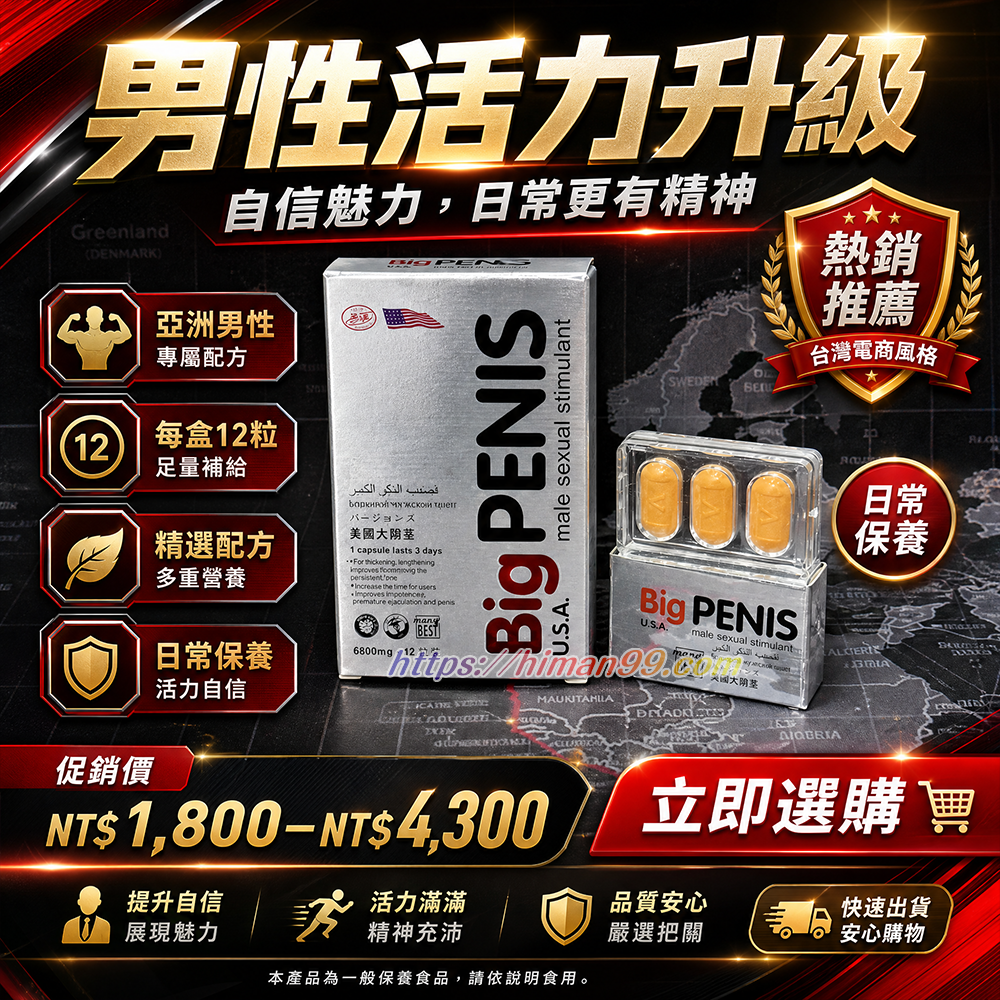 Big PENIS男性增強丸|男性增強 | 性能提升 | 自信心倍增 | 性愛秘訣 | 熱情夜晚 | 無與倫比的體驗 | 女性心中夢想 | 重拾青春活力