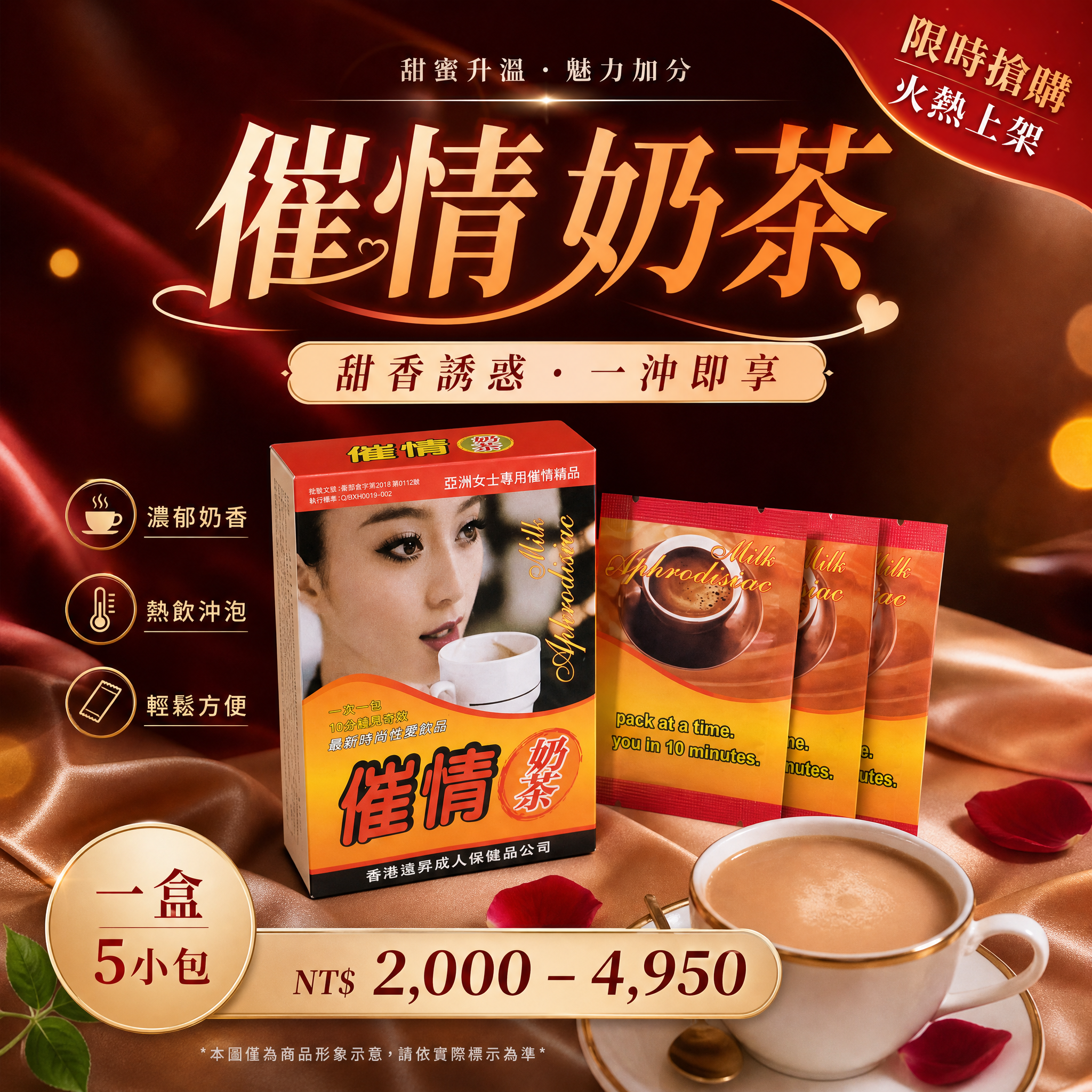 催情奶茶|催情奶茶 | 放鬆心情 | 微微亢奮 | 增強感官 | 敏感觸感 | 特殊成分 | 享受生活 | 獨特體驗