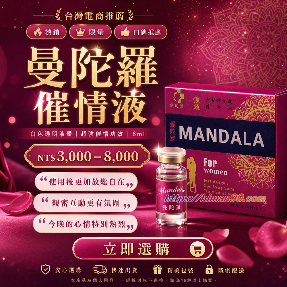 曼陀羅催情藥白色透明液體|曼陀羅催情藥 | 植物萃取複方 | 香氛產品 | 無色透明液體 | 淡雅氣味 | 8瓶裝 | 6ml每瓶 | 催情香氛