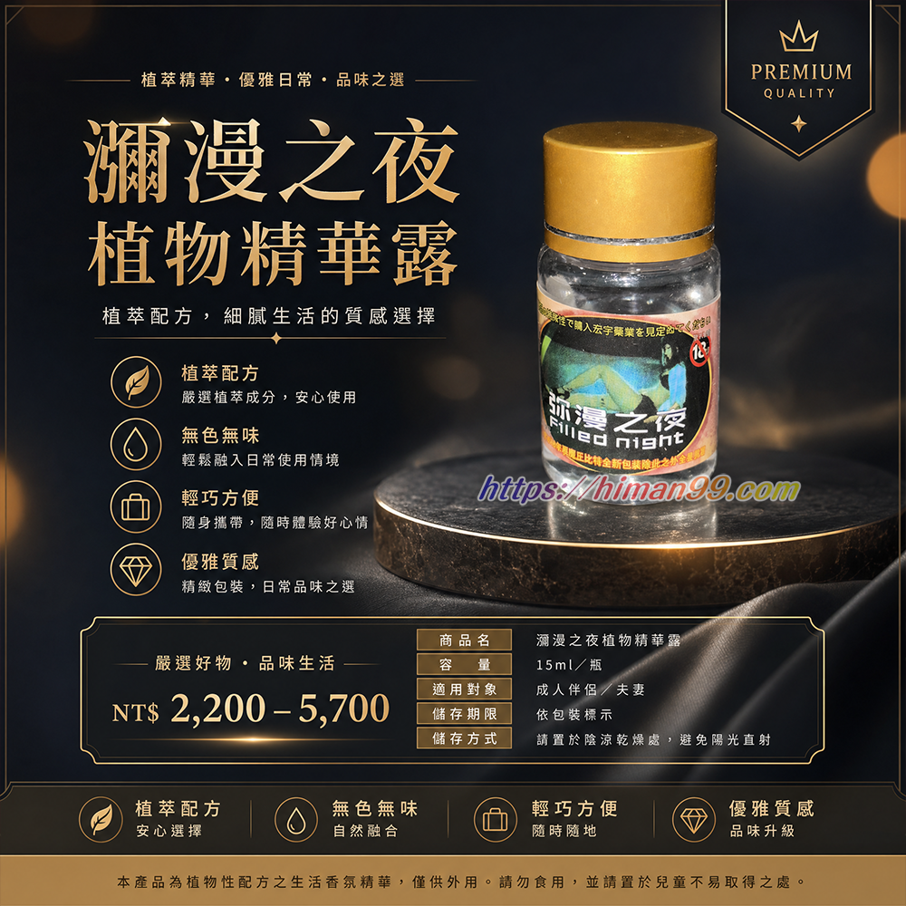 瀰漫之夜催情水|催情水 | 女性情趣用品 | 成人情侶必備 | 草本萃取精華 | 無色無味 | 輕鬆融入飲品 | 情感增進 | 夫妻親密關係