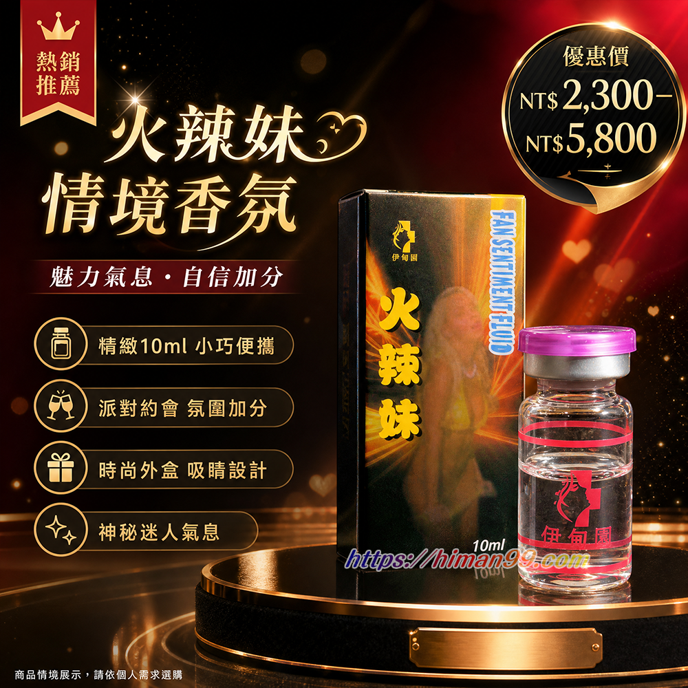 火辣妹催情春藥|火辣魅力 | 催情水 | 唤醒慾火 | 無法抗拒 | 誘惑升級 | 情感升溫 | 激情體驗 | 心動瞬間