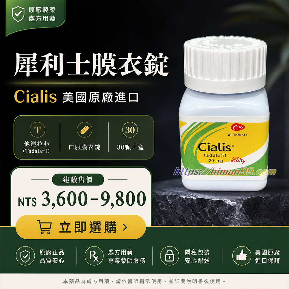 犀利士膜衣錠Cialis美國原廠進口男士速勃壯陽藥品30顆裝|犀利士 | Cialis | 男性壯陽 | 他達拉非 | 速勃藥 | 原廠製藥 | 口服膜衣錠 | 30顆裝:圖片 4