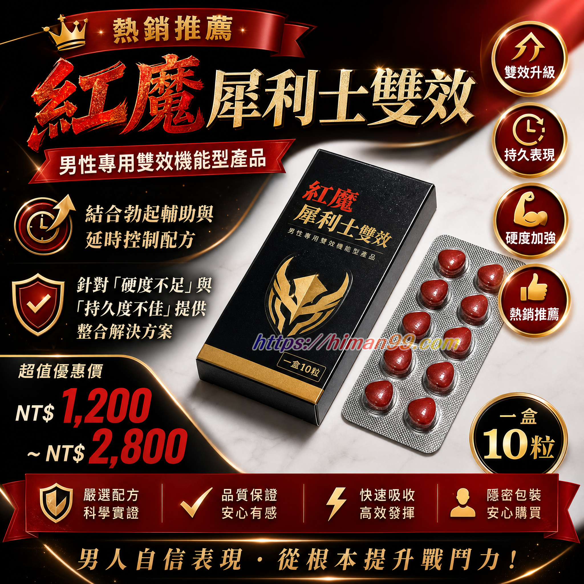 紅魔犀利士雙效|勃起輔助 | 延時控制 | 男性專用 | 雙效機能 | 硬度提升 | 持久力增強 | 性生活改善 | 整合解決方案
