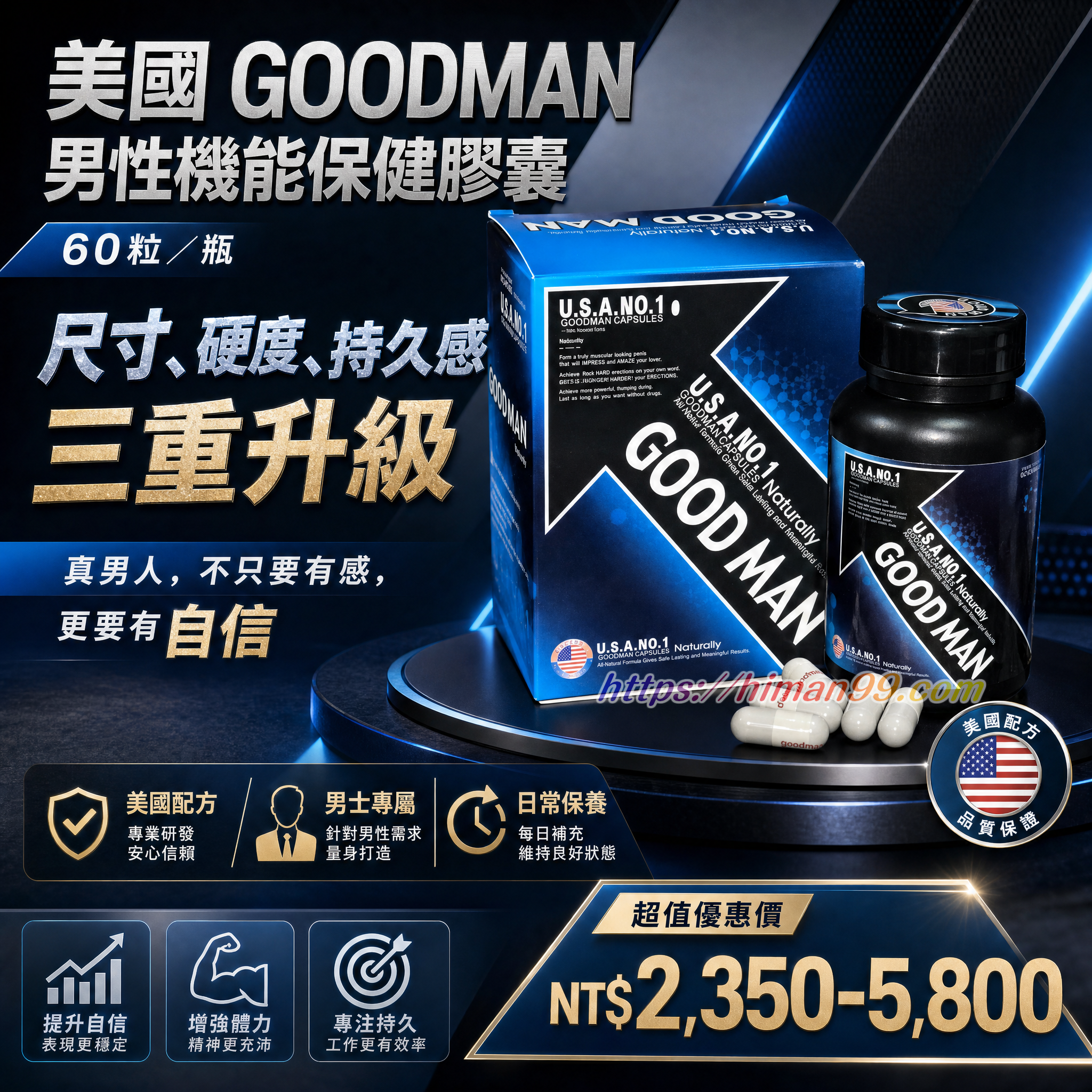 美國GOODMAN陰莖增大丸|真男人 | 陰莖增大 | 體驗自信 | 突破極限 | 持久力提升 | 雙贏魅力 | 永久印象 | 性福生活