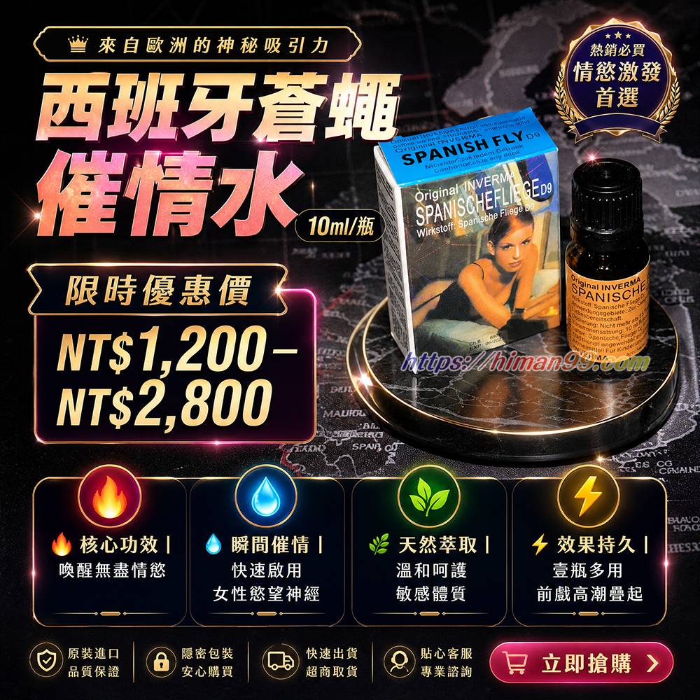 西班牙蒼蠅催情水10ml|催情水 | 女性慾望 | 迅速啟動 | 喚醒情慾 | 增加親密感 | 讓她主動 | 情感連結 | 西班牙蒼蠅